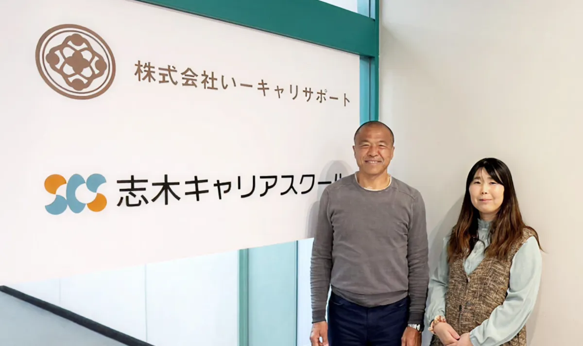 株式会社いーキャリサポート