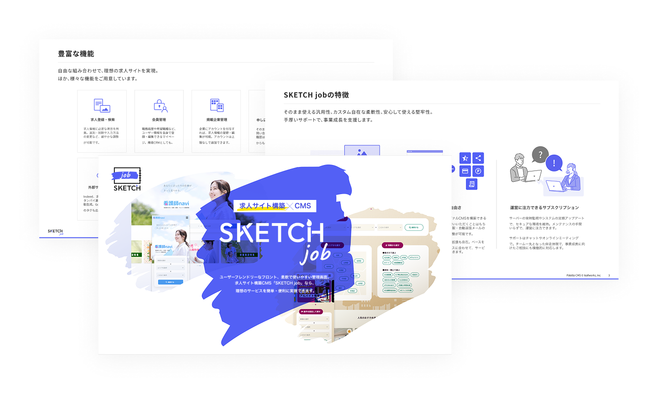 SKETCH jobサービス資料