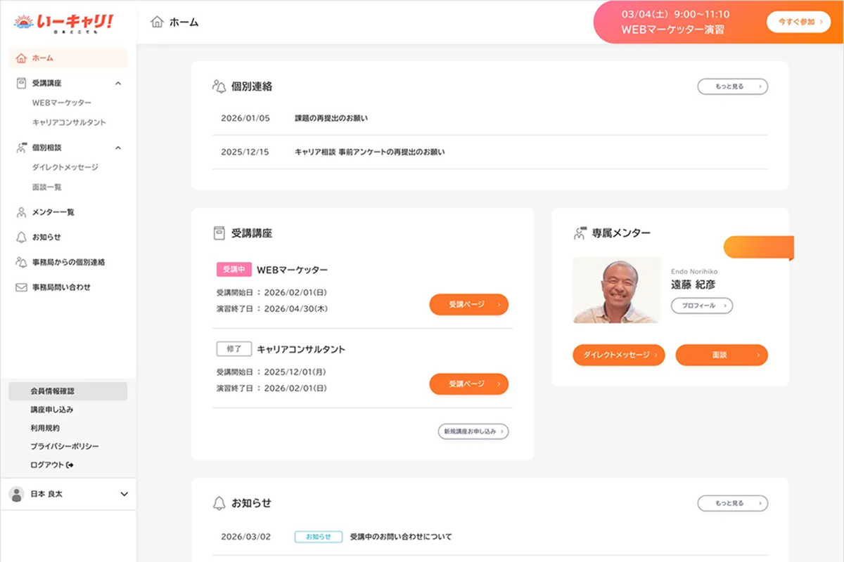 株式会社いーキャリサポート