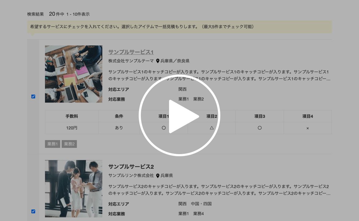 じっくり調べた企業を指定して一括資料請求