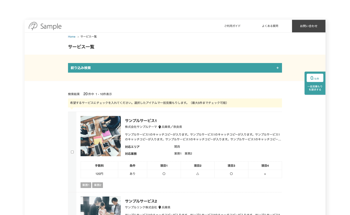 じっくり調べた企業を指定して一括資料請求