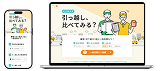一括見積もり