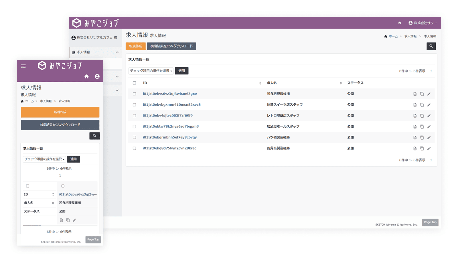 求人情報登録画面