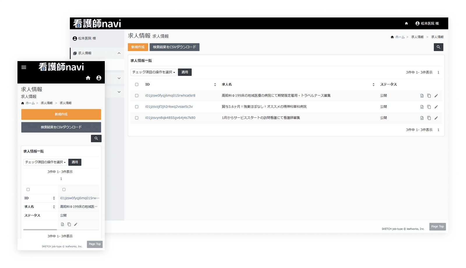 求人情報登録画面